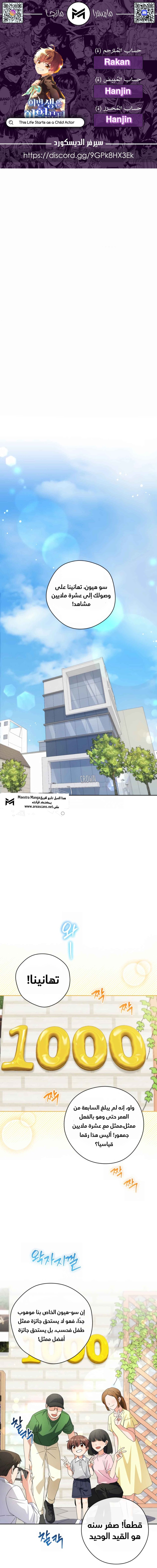 Read This Life Starts as a Child Actor AR Manga Online