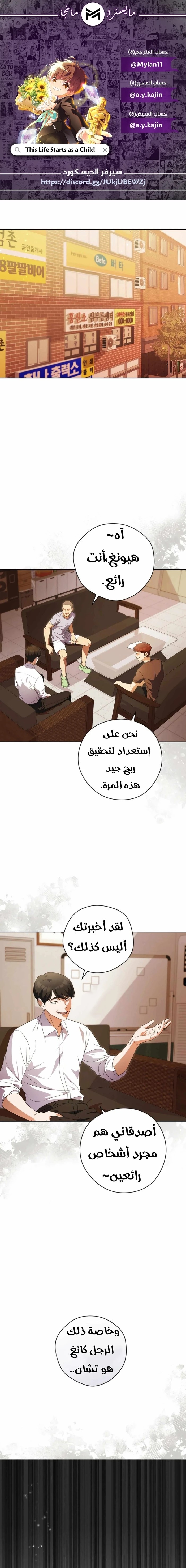 Read This Life Starts as a Child Actor AR Manga Online