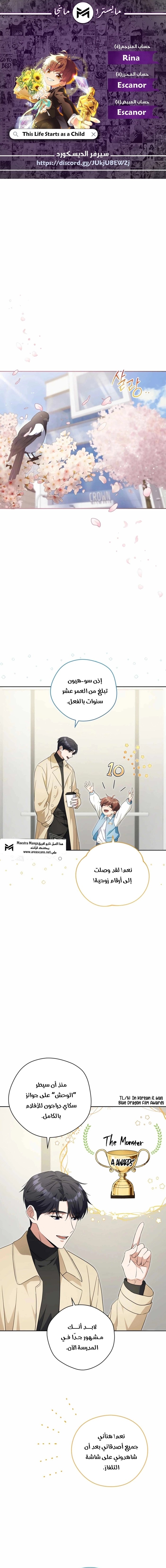 Read This Life Starts as a Child Actor AR Manga Online