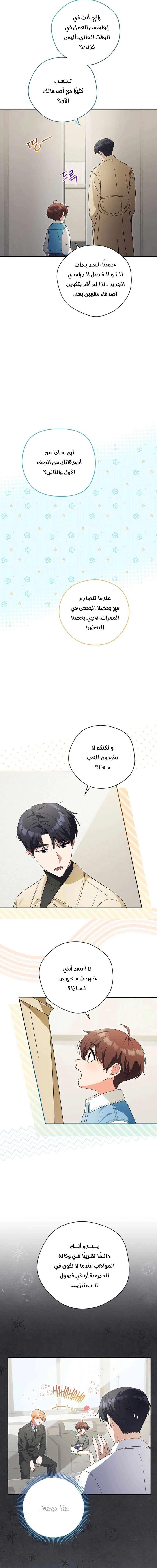 Read This Life Starts as a Child Actor AR Manga Online