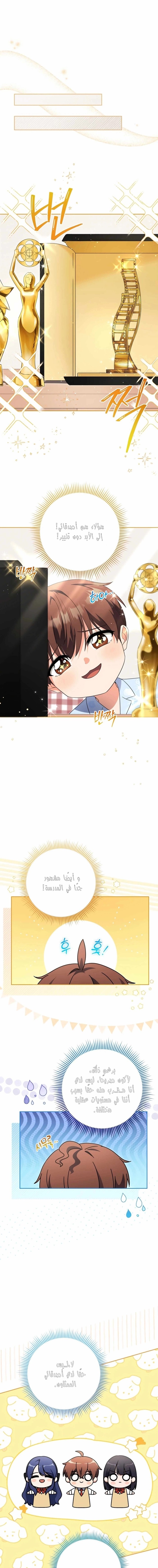 Read This Life Starts as a Child Actor AR Manga Online