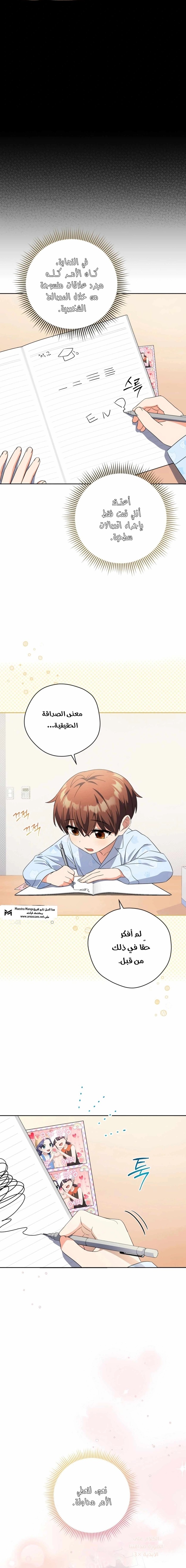 Read This Life Starts as a Child Actor AR Manga Online