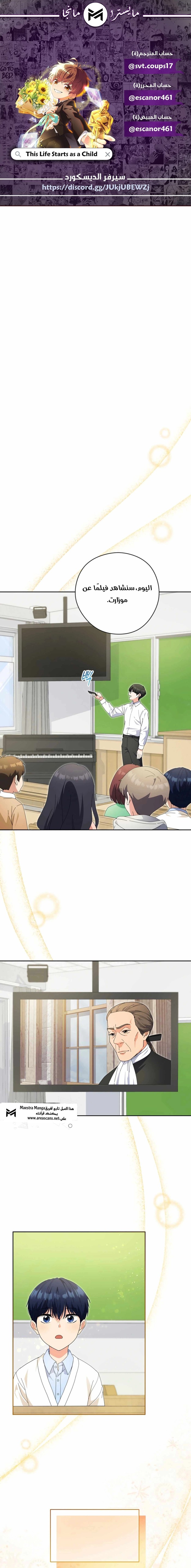 Read This Life Starts as a Child Actor AR Manga Online