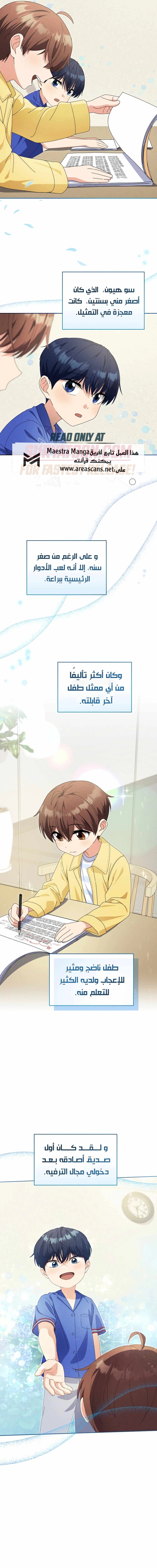 Read This Life Starts as a Child Actor AR Manga Online