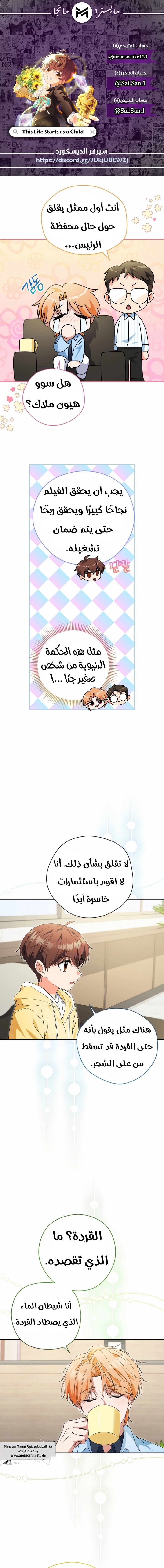 Read This Life Starts as a Child Actor AR Manga Online