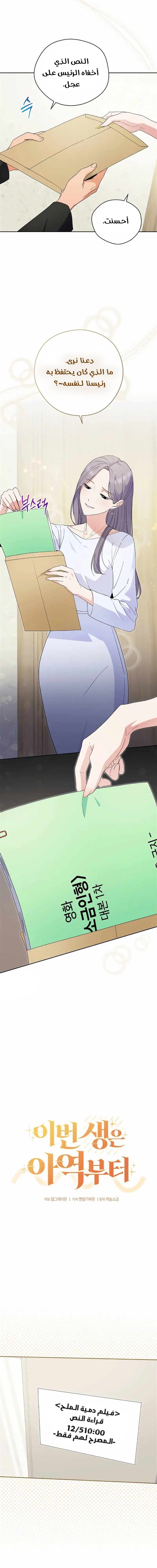 Read This Life Starts as a Child Actor AR Manga Online