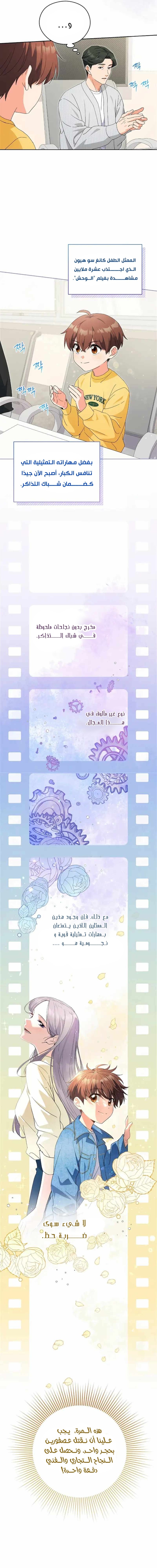 Read This Life Starts as a Child Actor AR Manga Online