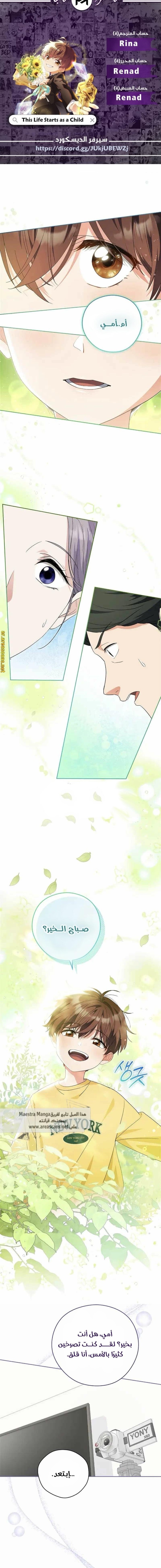 Read This Life Starts as a Child Actor AR Manga Online
