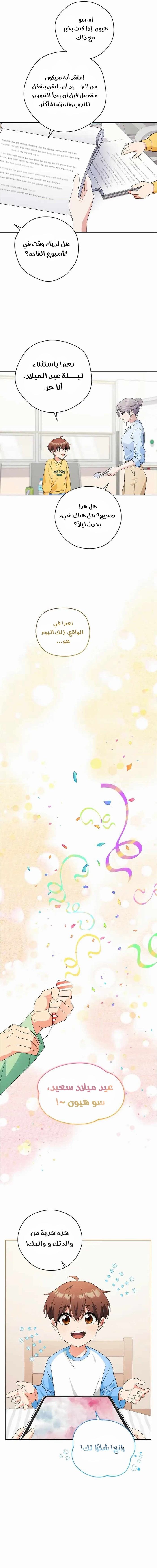 Read This Life Starts as a Child Actor AR Manga Online