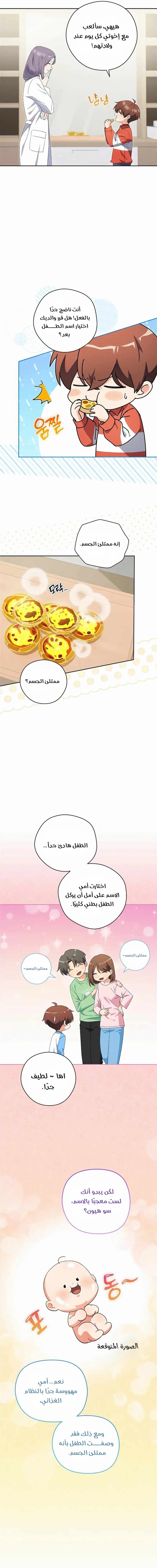 Read This Life Starts as a Child Actor AR Manga Online