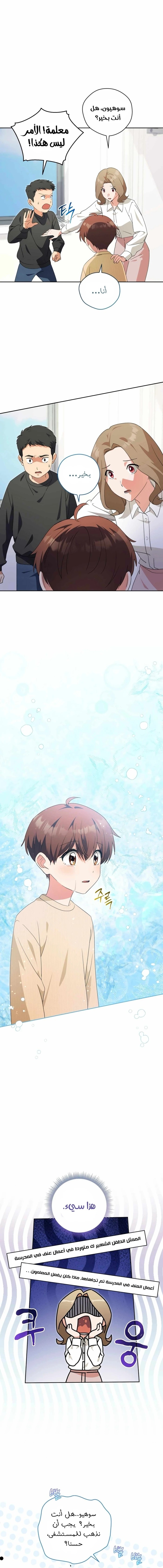 Read This Life Starts as a Child Actor AR Manga Online