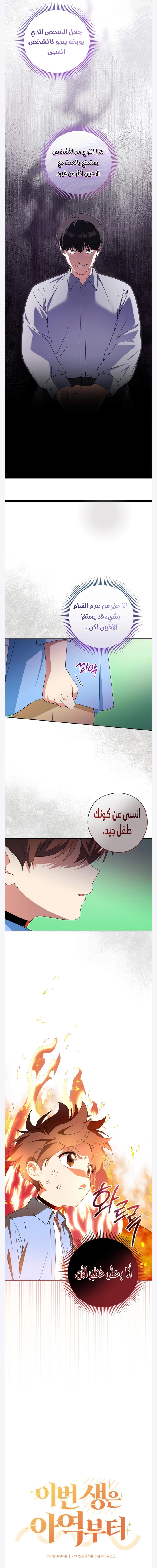 Read This Life Starts as a Child Actor AR Manga Online
