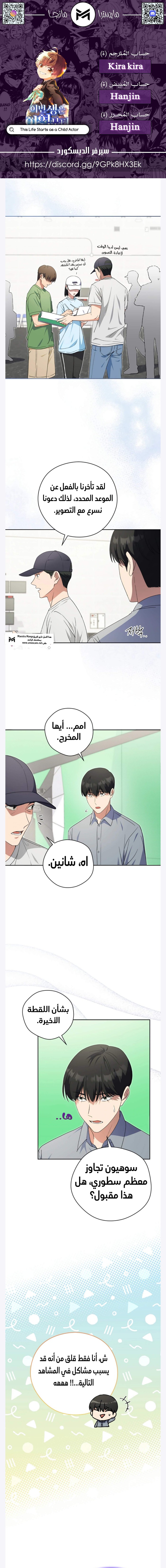 Read This Life Starts as a Child Actor AR Manga Online