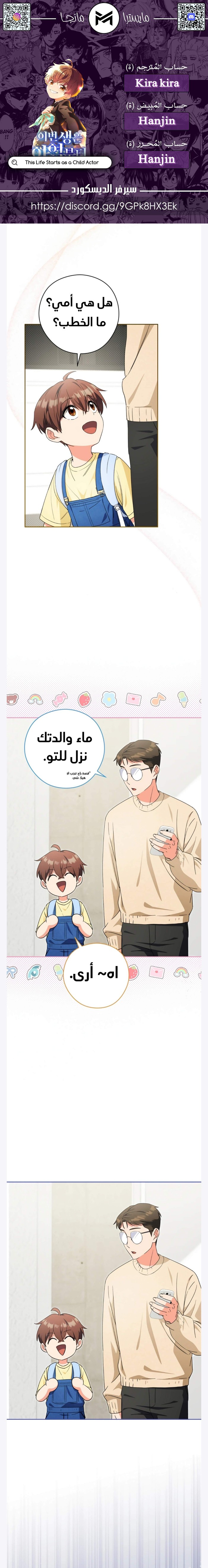 Read This Life Starts as a Child Actor AR Manga Online