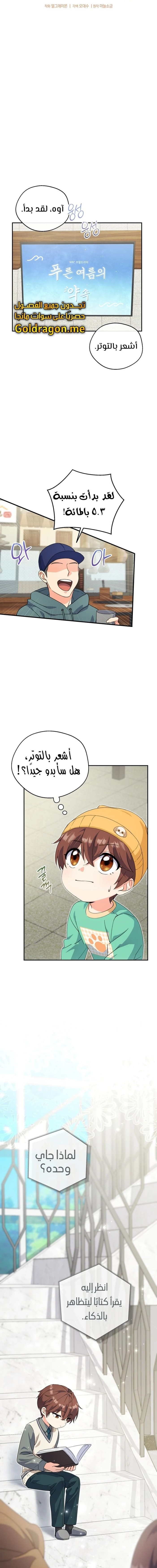 Read This Life Starts as a Child Actor AR Manga Online