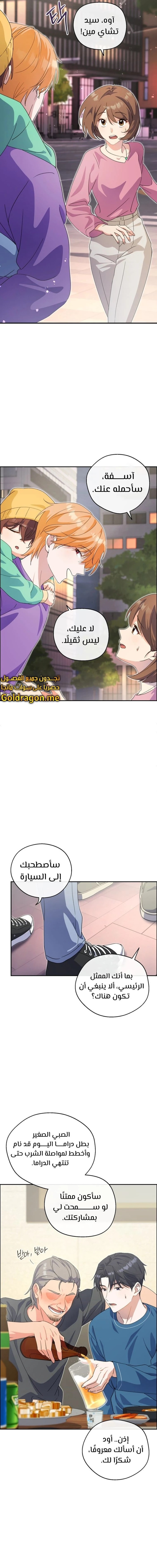 Read This Life Starts as a Child Actor AR Manga Online