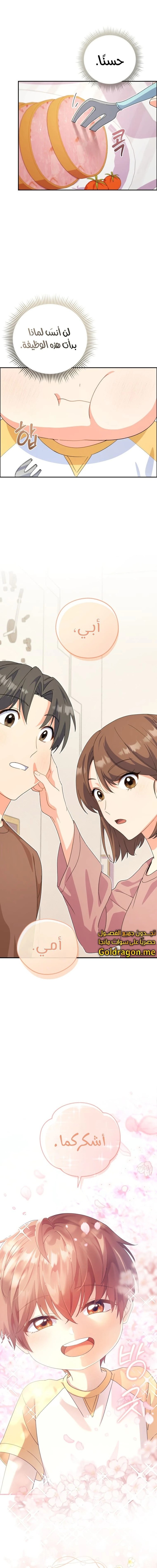 Read This Life Starts as a Child Actor AR Manga Online