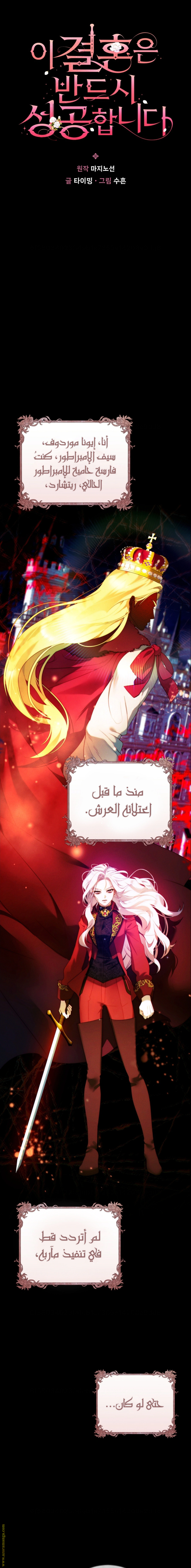 Read This Marriage Must Succeed AR Manga Online