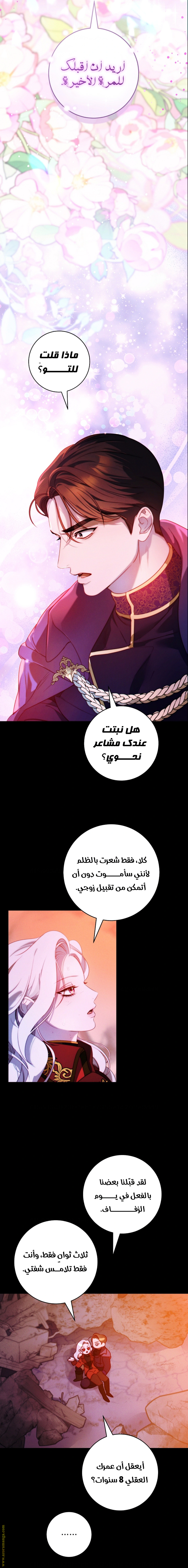 Read This Marriage Must Succeed AR Manga Online