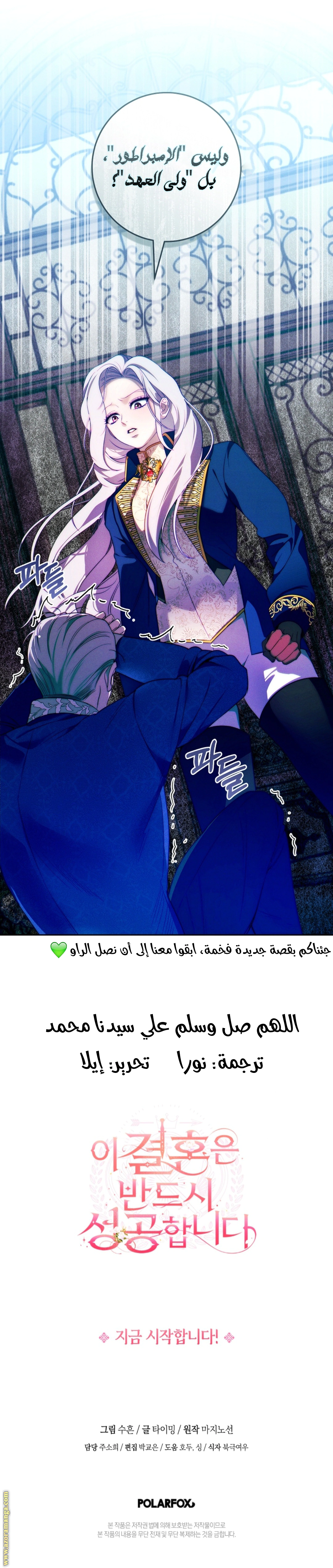 Read This Marriage Must Succeed AR Manga Online