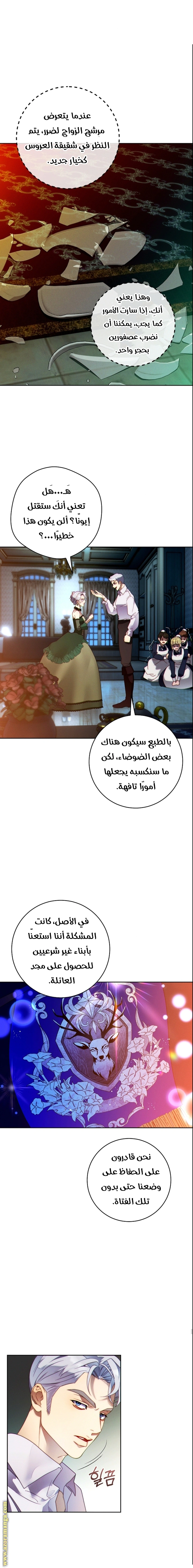 Read This Marriage Must Succeed AR Manga Online