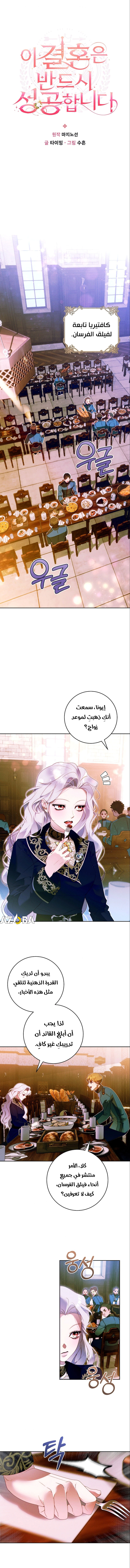 Read This Marriage Must Succeed AR Manga Online
