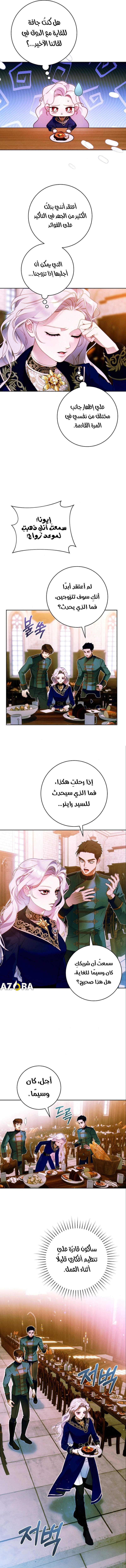 Read This Marriage Must Succeed AR Manga Online