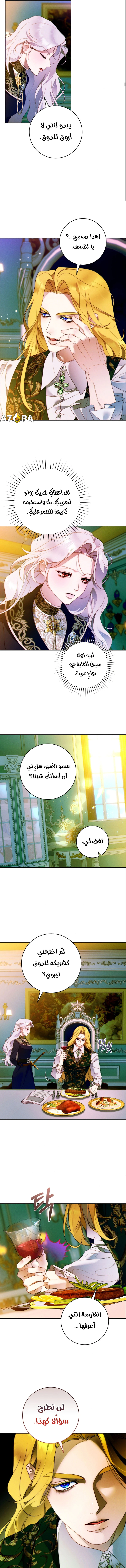 Read This Marriage Must Succeed AR Manga Online