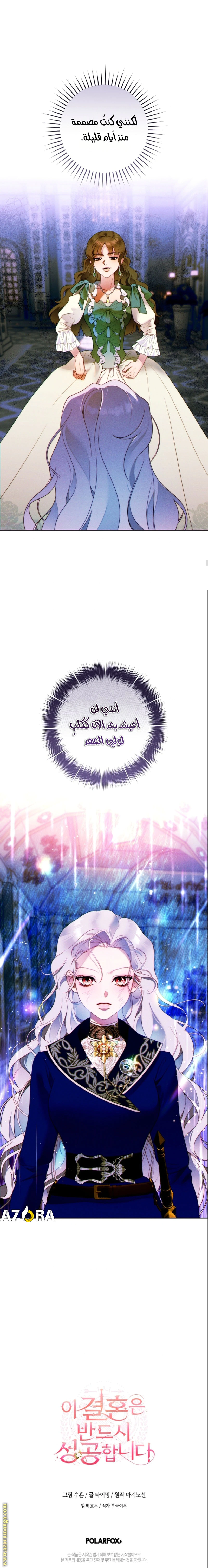 Read This Marriage Must Succeed AR Manga Online