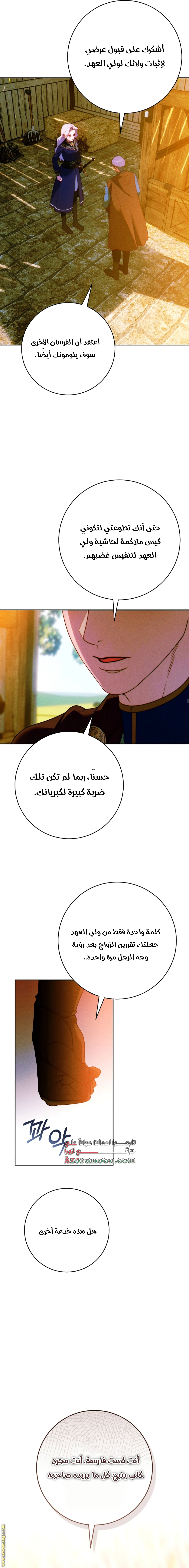 Read This Marriage Must Succeed AR Manga Online