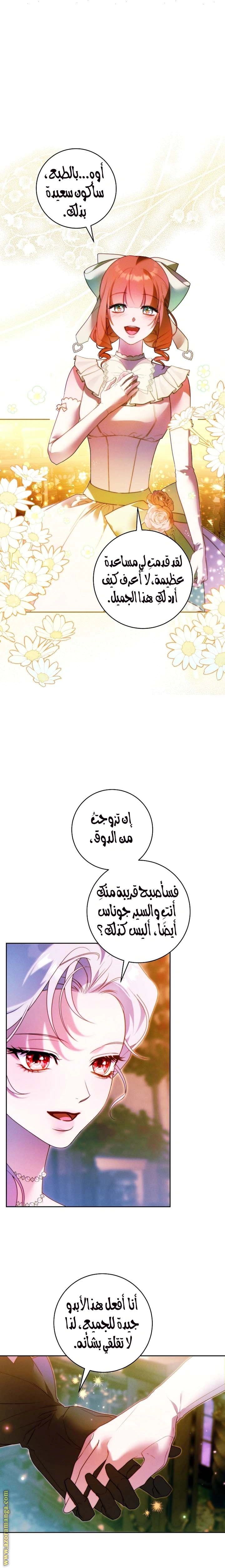 Read This Marriage Must Succeed AR Manga Online