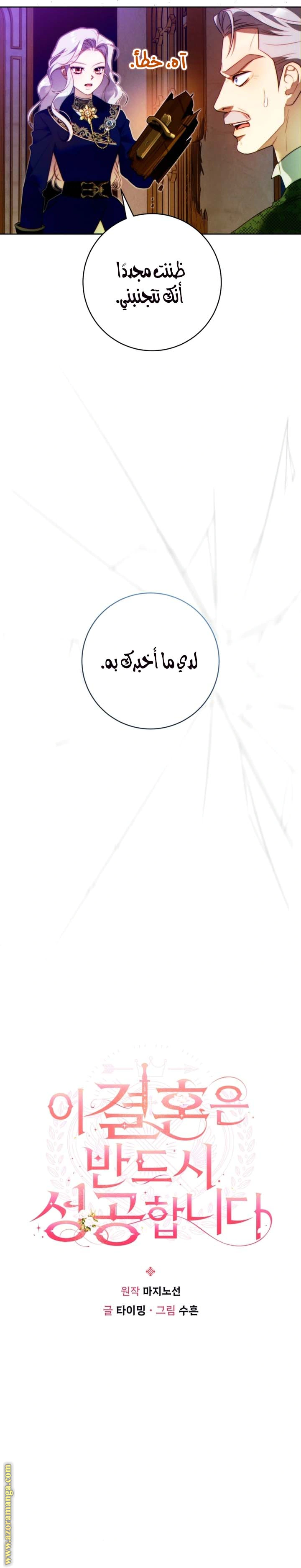 Read This Marriage Must Succeed AR Manga Online