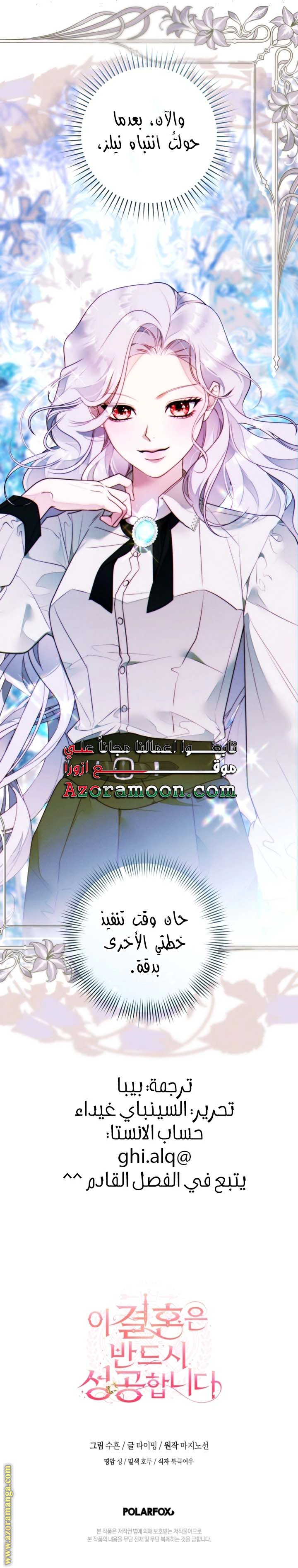 Read This Marriage Must Succeed AR Manga Online
