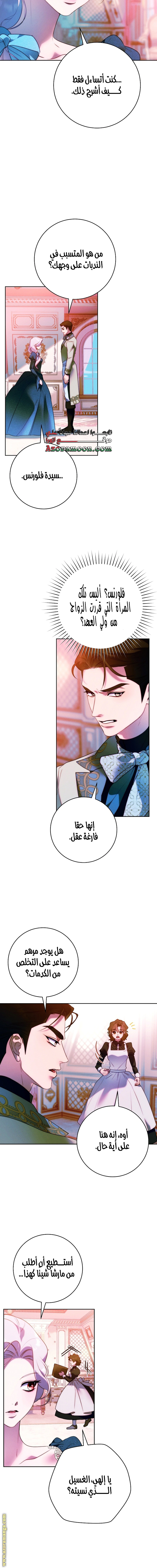 Read This Marriage Must Succeed AR Manga Online
