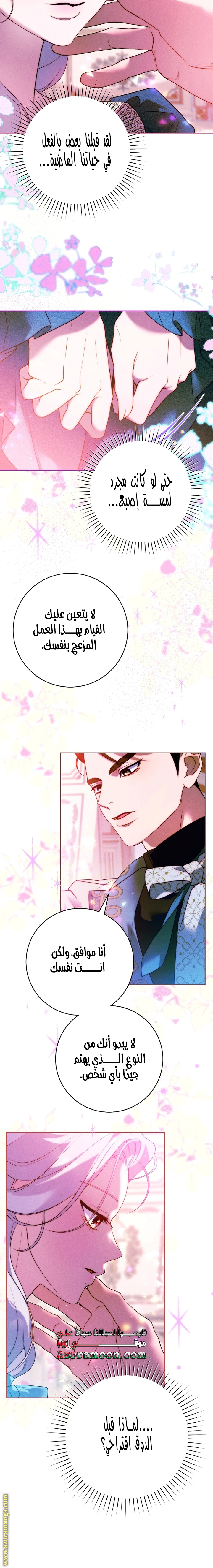 Read This Marriage Must Succeed AR Manga Online