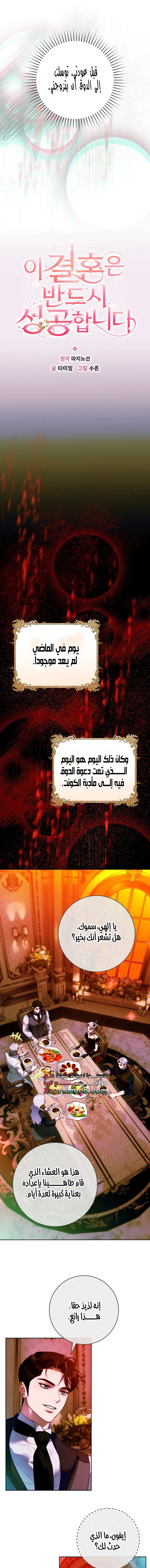 Read This Marriage Must Succeed AR Manga Online