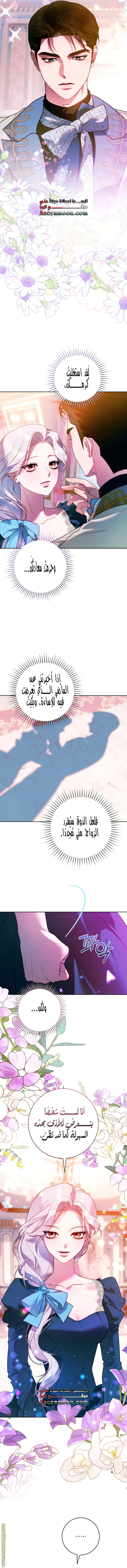 Read This Marriage Must Succeed AR Manga Online