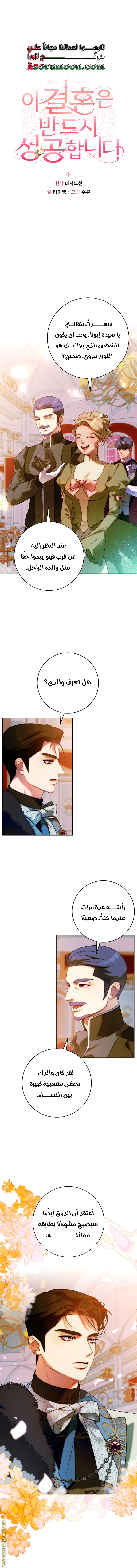 Read This Marriage Must Succeed AR Manga Online