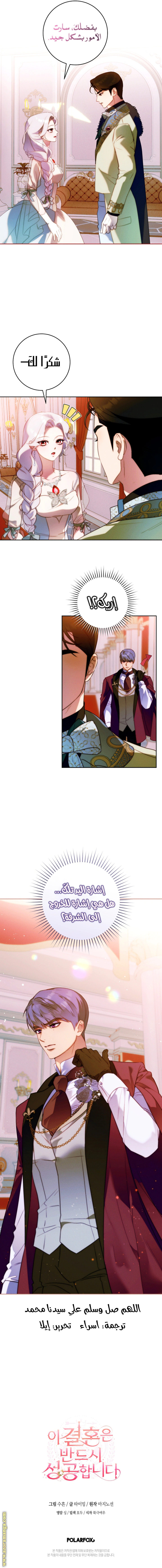 Read This Marriage Must Succeed AR Manga Online
