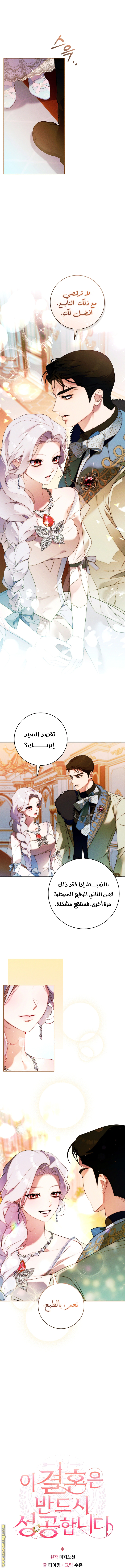 Read This Marriage Must Succeed AR Manga Online