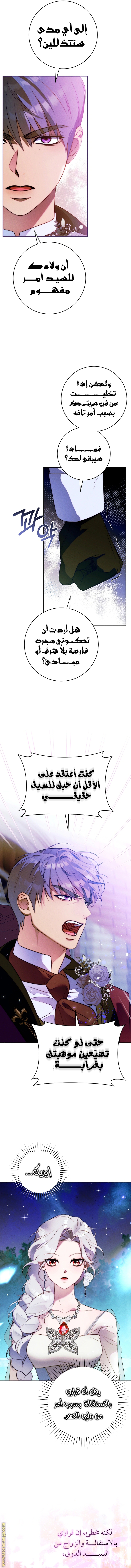 Read This Marriage Must Succeed AR Manga Online