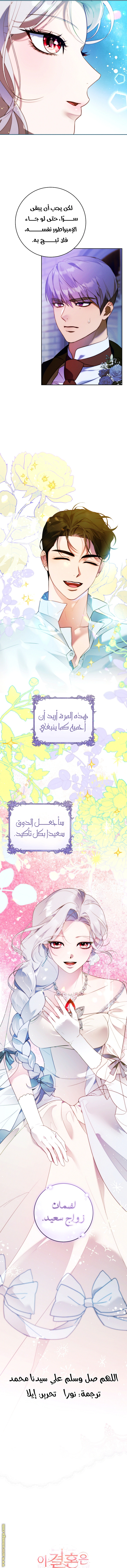 Read This Marriage Must Succeed AR Manga Online