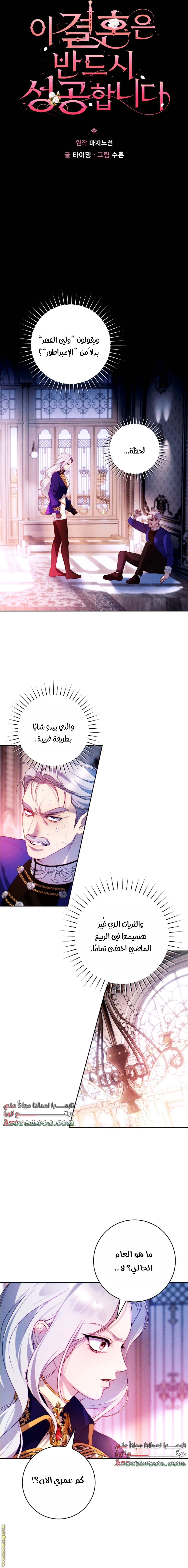 Read This Marriage Must Succeed AR Manga Online