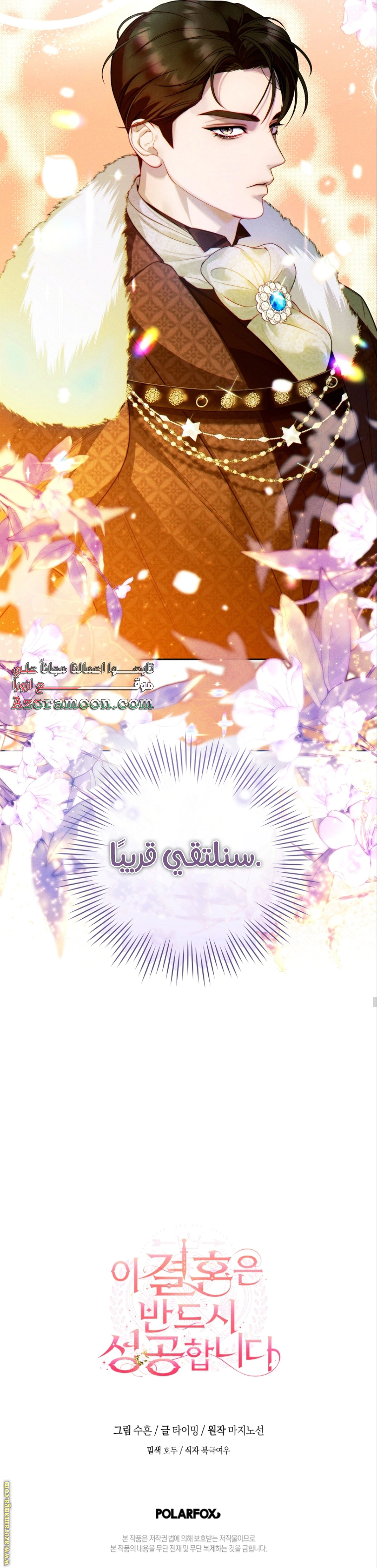 Read This Marriage Must Succeed AR Manga Online