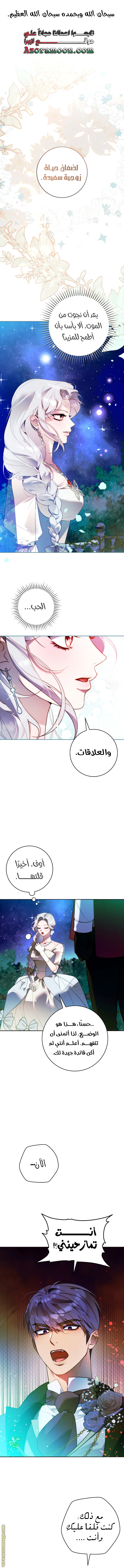 Read This Marriage Must Succeed AR Manga Online