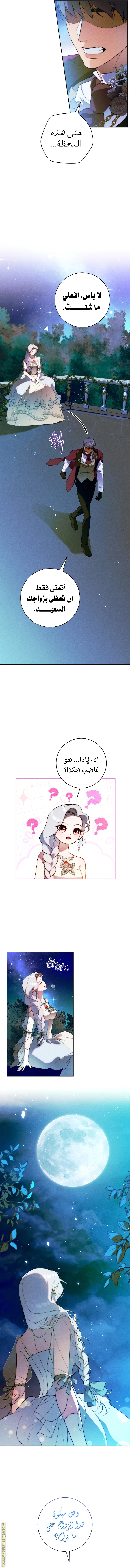 Read This Marriage Must Succeed AR Manga Online