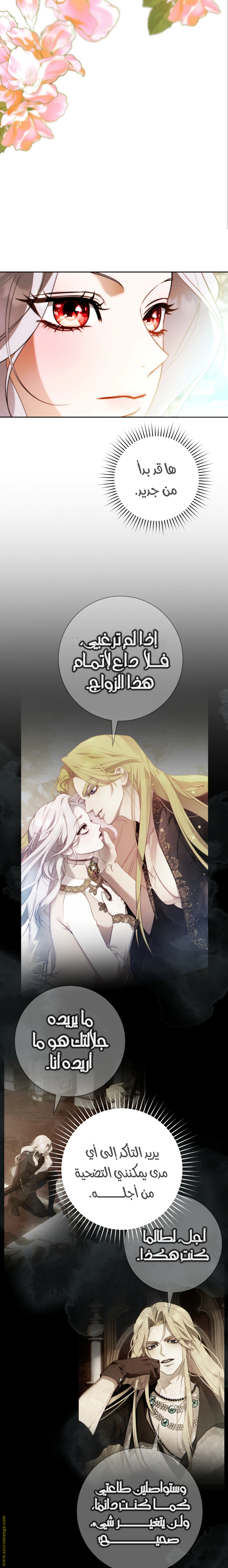 Read This Marriage Must Succeed AR Manga Online
