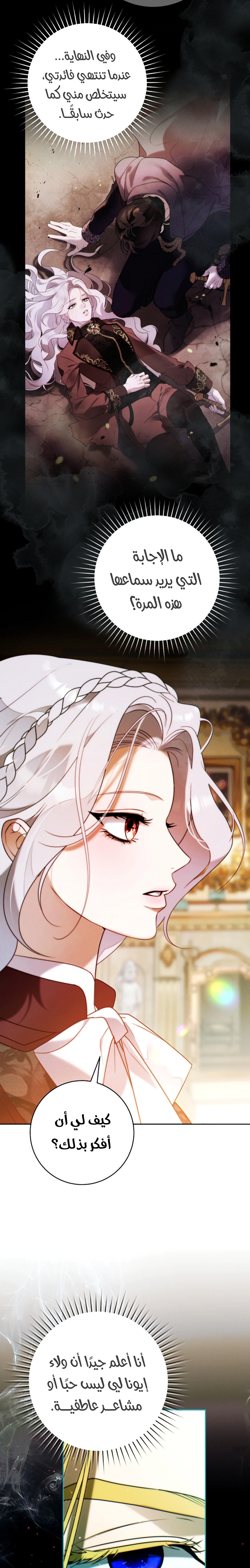 Read This Marriage Must Succeed AR Manga Online
