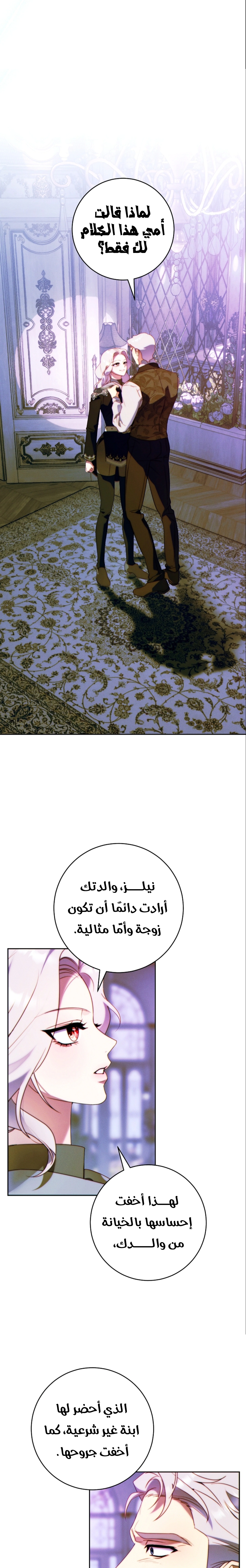 Read This Marriage Must Succeed AR Manga Online