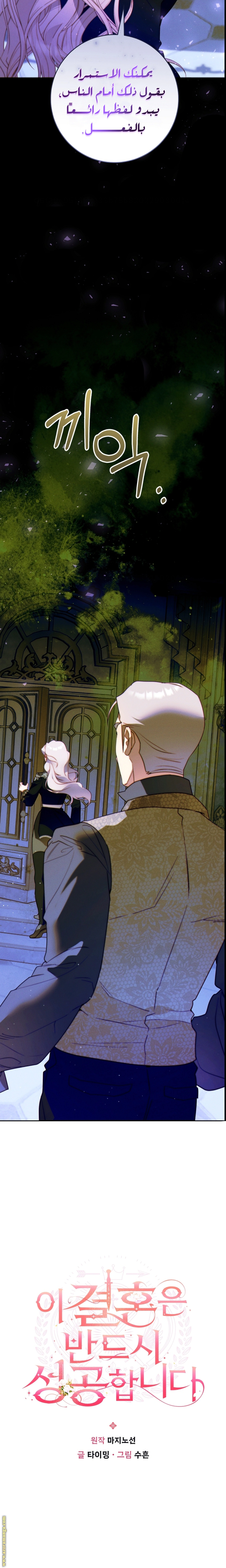 Read This Marriage Must Succeed AR Manga Online